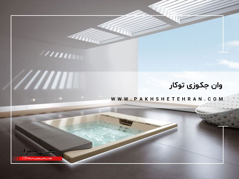 وان جکوزی توکار
